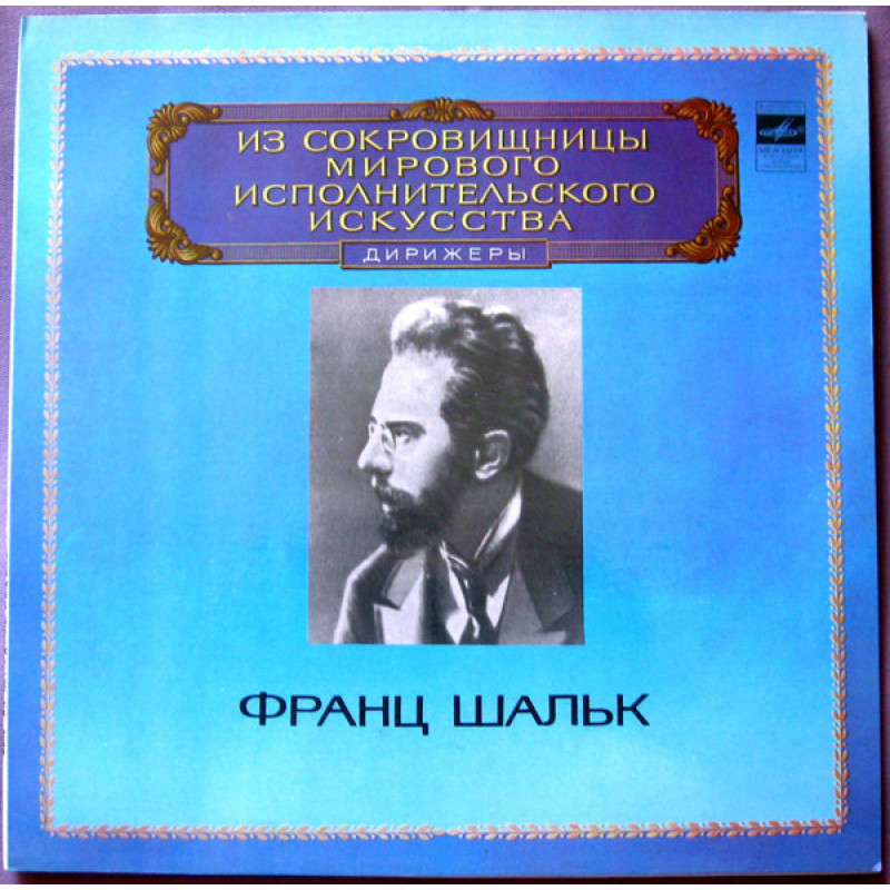 Франц Шальк – Leonora Overture No. 3 / Symphony No. 8 Франц Шальк – Leonora Overture No. 3 / Symphony No. 8